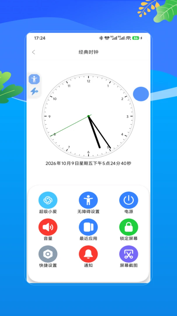 快捷截图