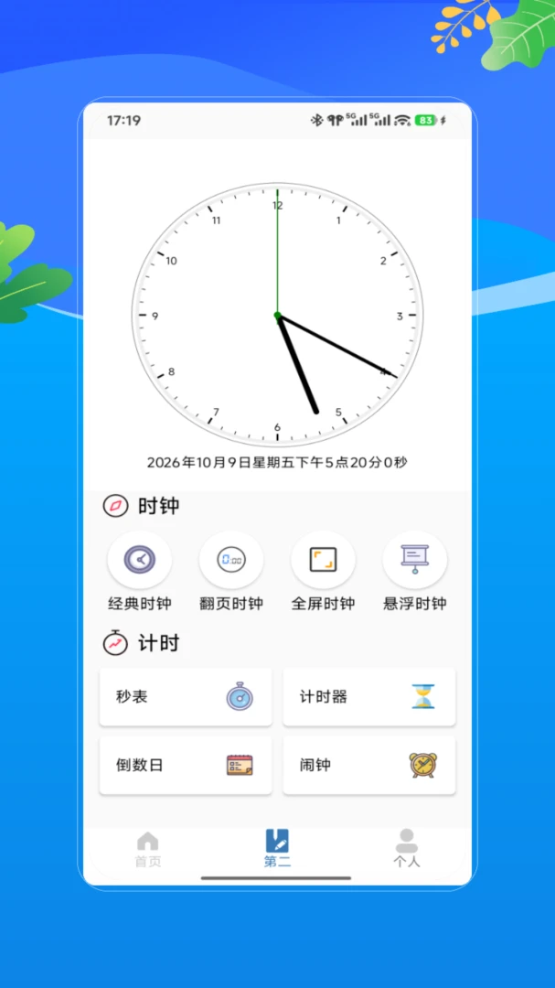 快捷截图