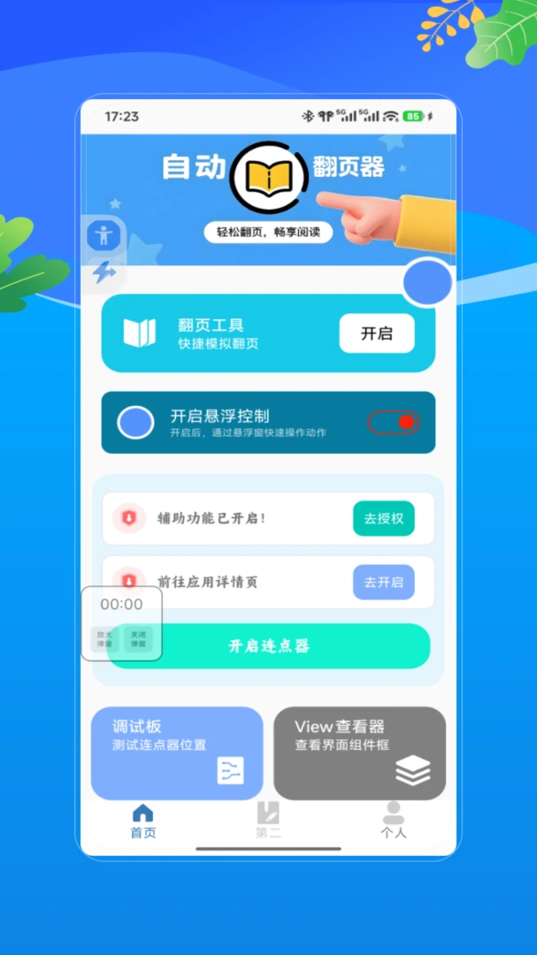 快捷截图