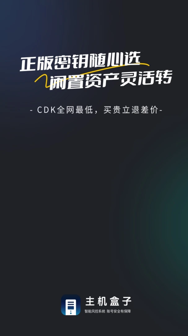 主机盒子截图