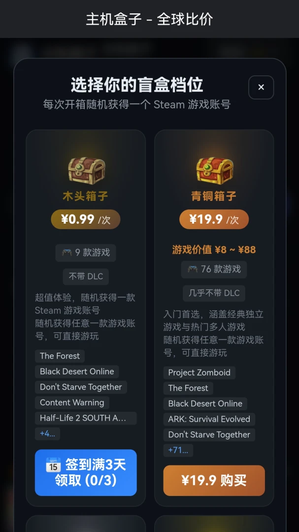 主机盒子截图