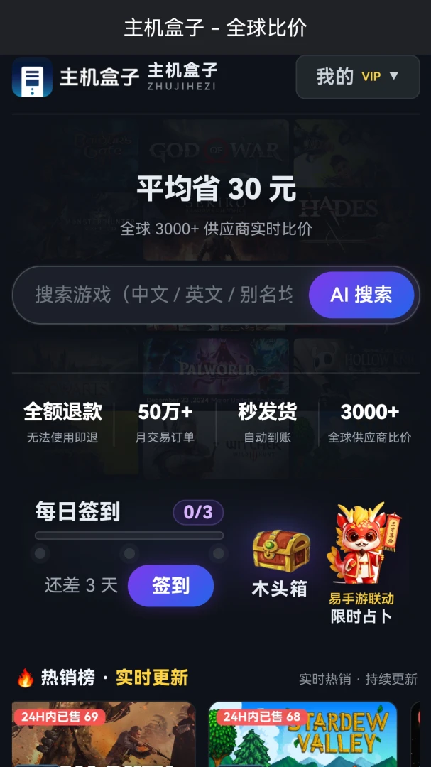 主机盒子截图