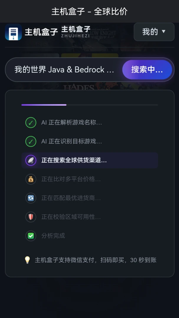 主机盒子截图