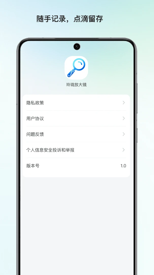 玲珑放大镜截图