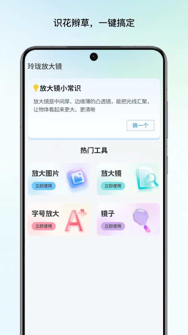 玲珑放大镜截图