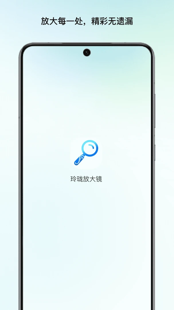 玲珑放大镜截图