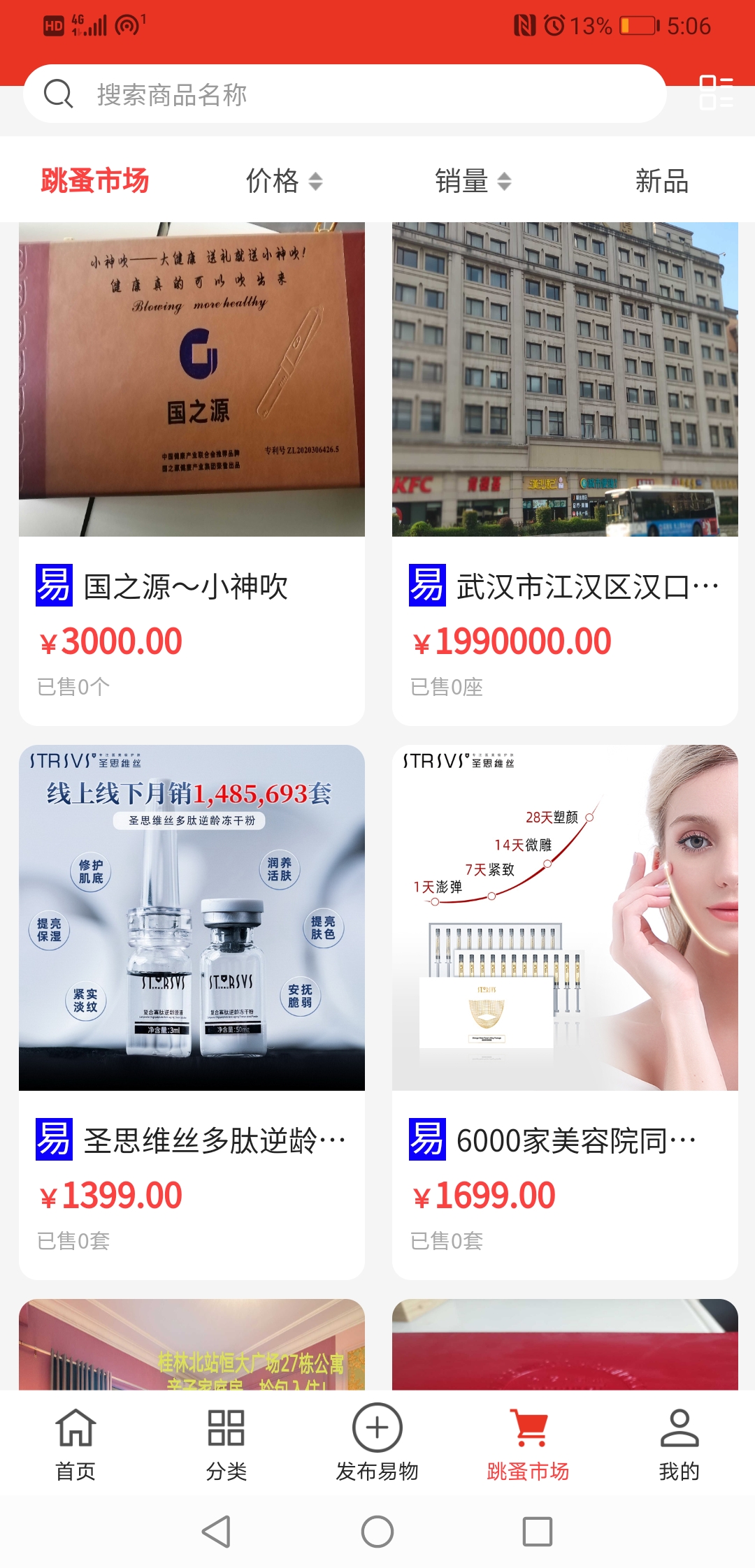 易小识 安卓版 功能界面截图
