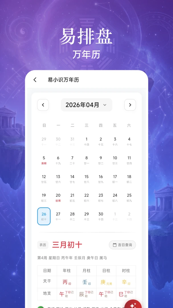 易小识截图