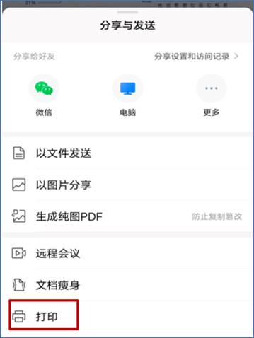 KEXIAONUO 安卓版 打印界面