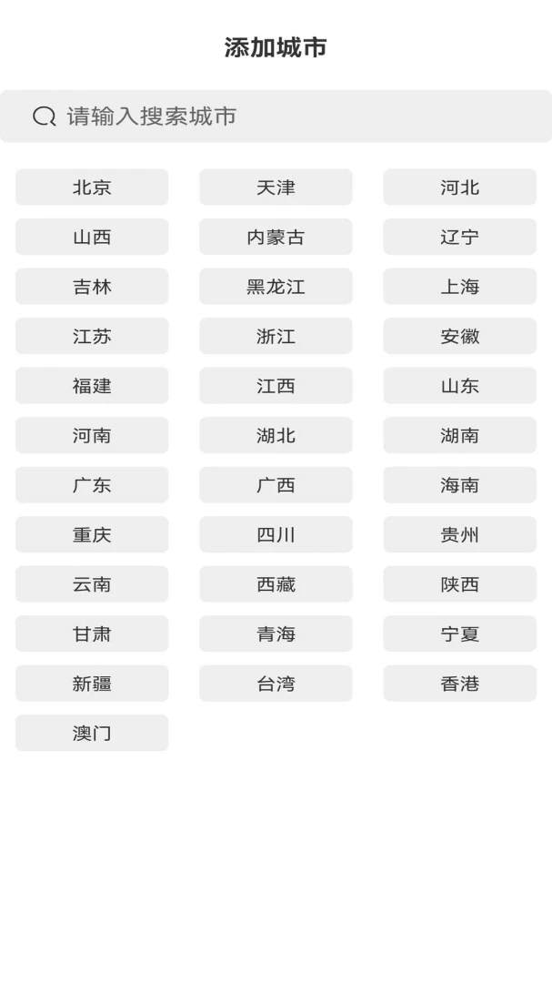 天气准点预警截图