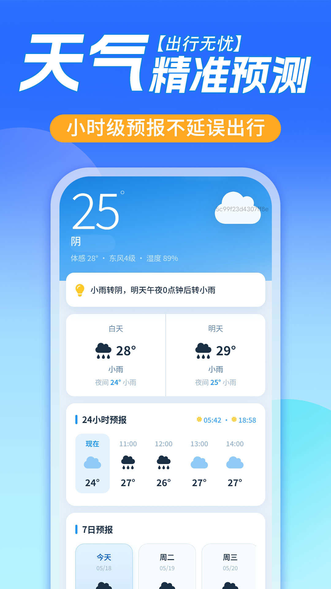 天气准点预警 安卓版 大字模式界面