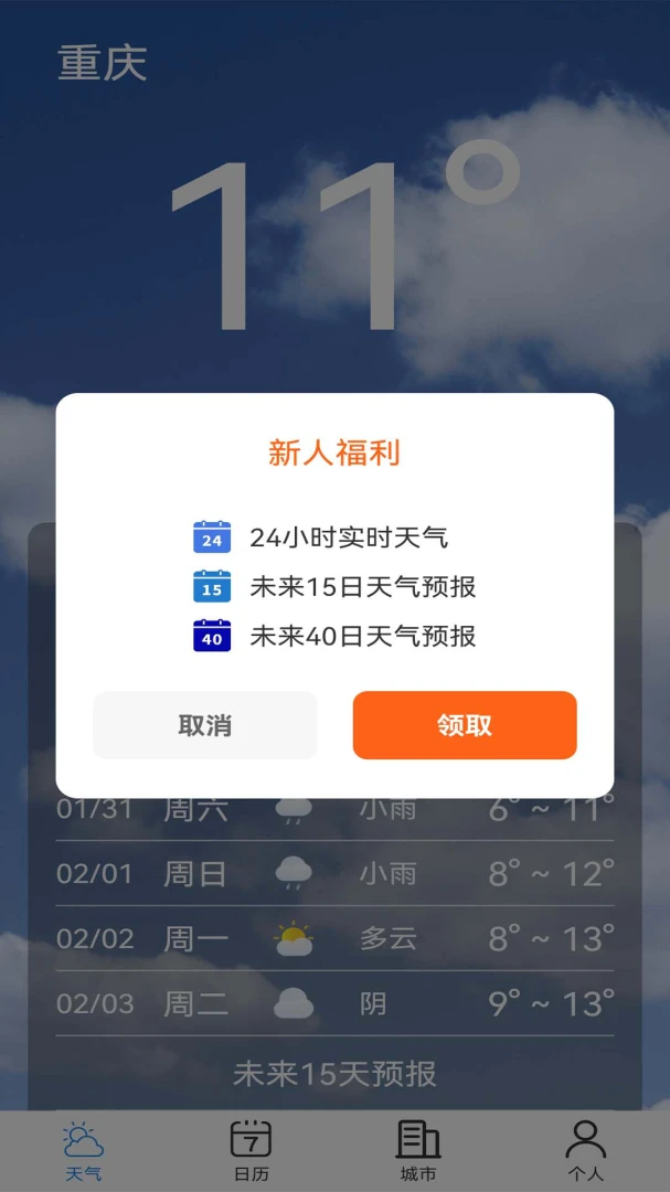 天气准点预警截图