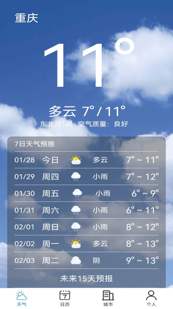 天气准点预警截图