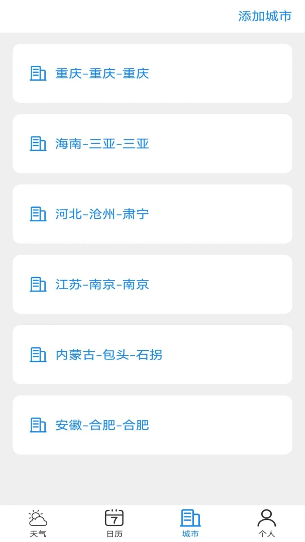 天气准点预警截图