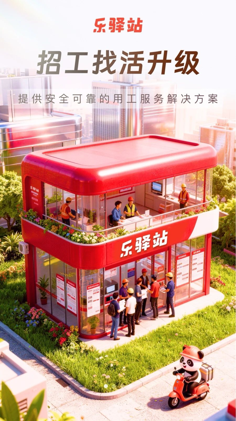 乐驿站截图