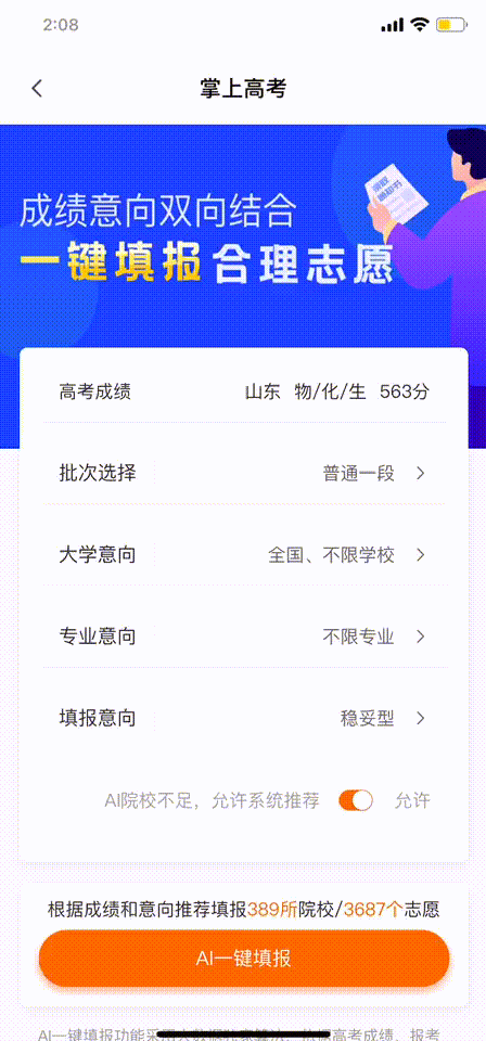 高考AI志愿助手安卓版使用教程配图
