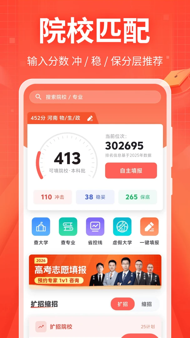 高考AI志愿助手截图
