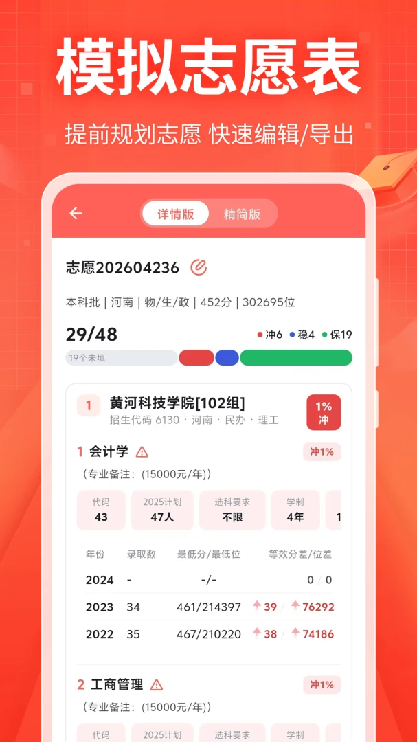 高考AI志愿助手截图