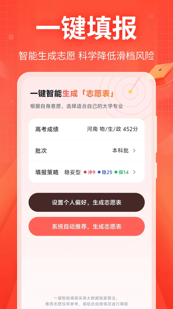 高考AI志愿助手截图