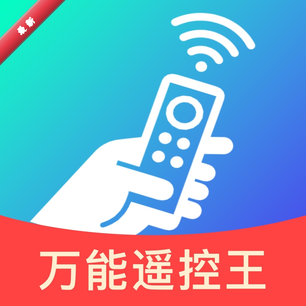 ����ң�ؼҵ����С�ܼ�1.0.1 ����ң��