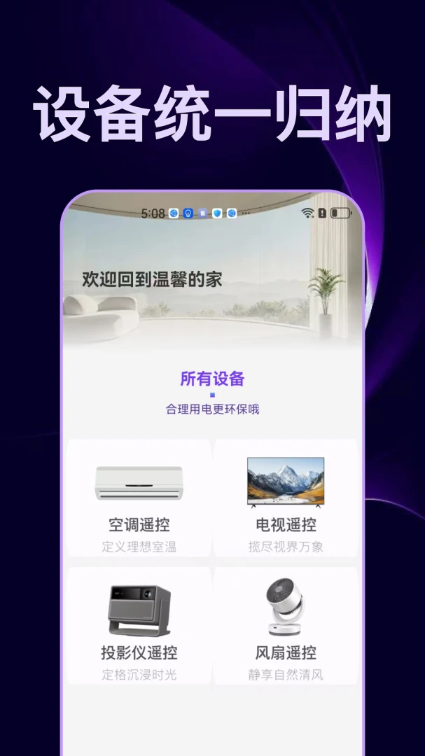 万能遥控家电免费小管家截图