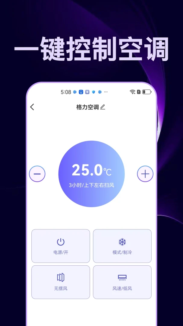 万能遥控家电免费小管家截图