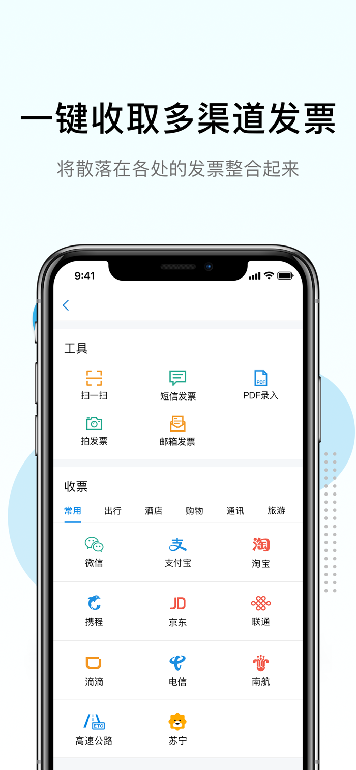 电子发票税务宝 安卓版 发票下载界面