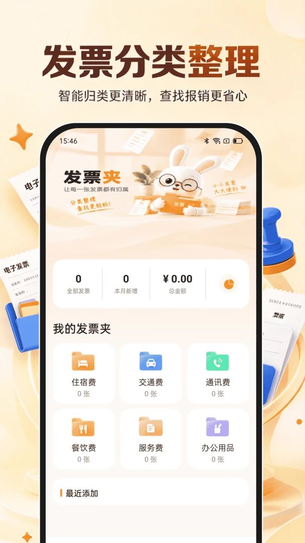 电子发票税务宝截图