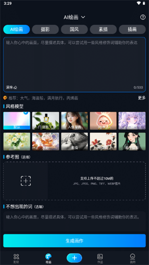 堆友平台安卓版 文生图功能界面