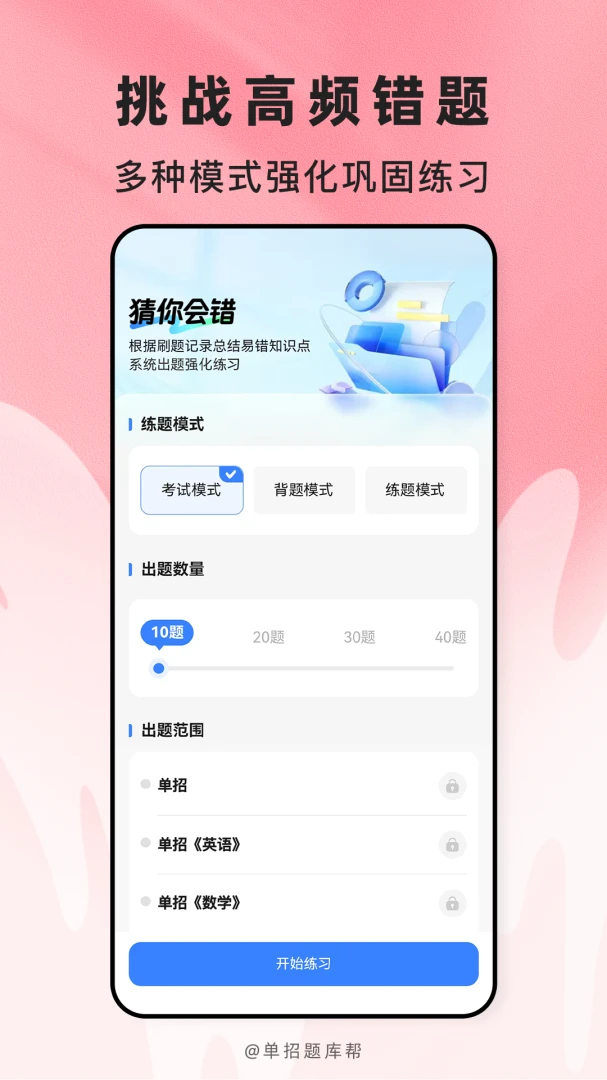 高职单招题库帮截图