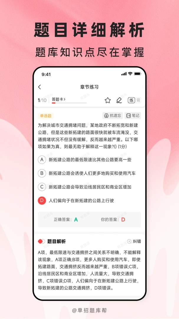 高职单招题库帮截图