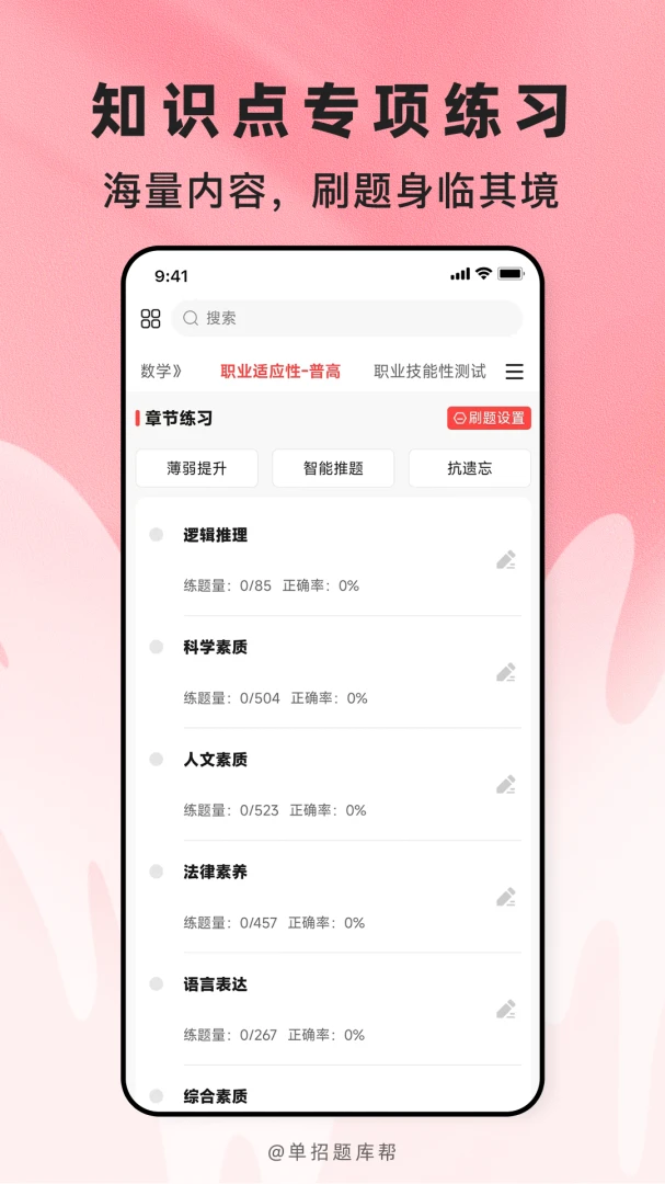 高职单招题库帮截图