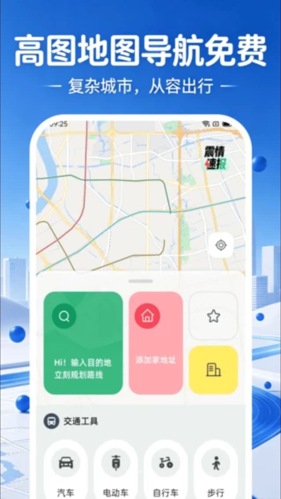 高图地图导航免费截图