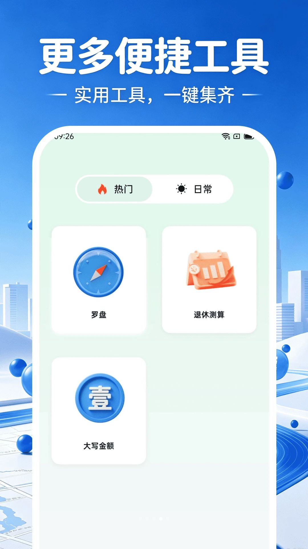 高图地图导航免费截图