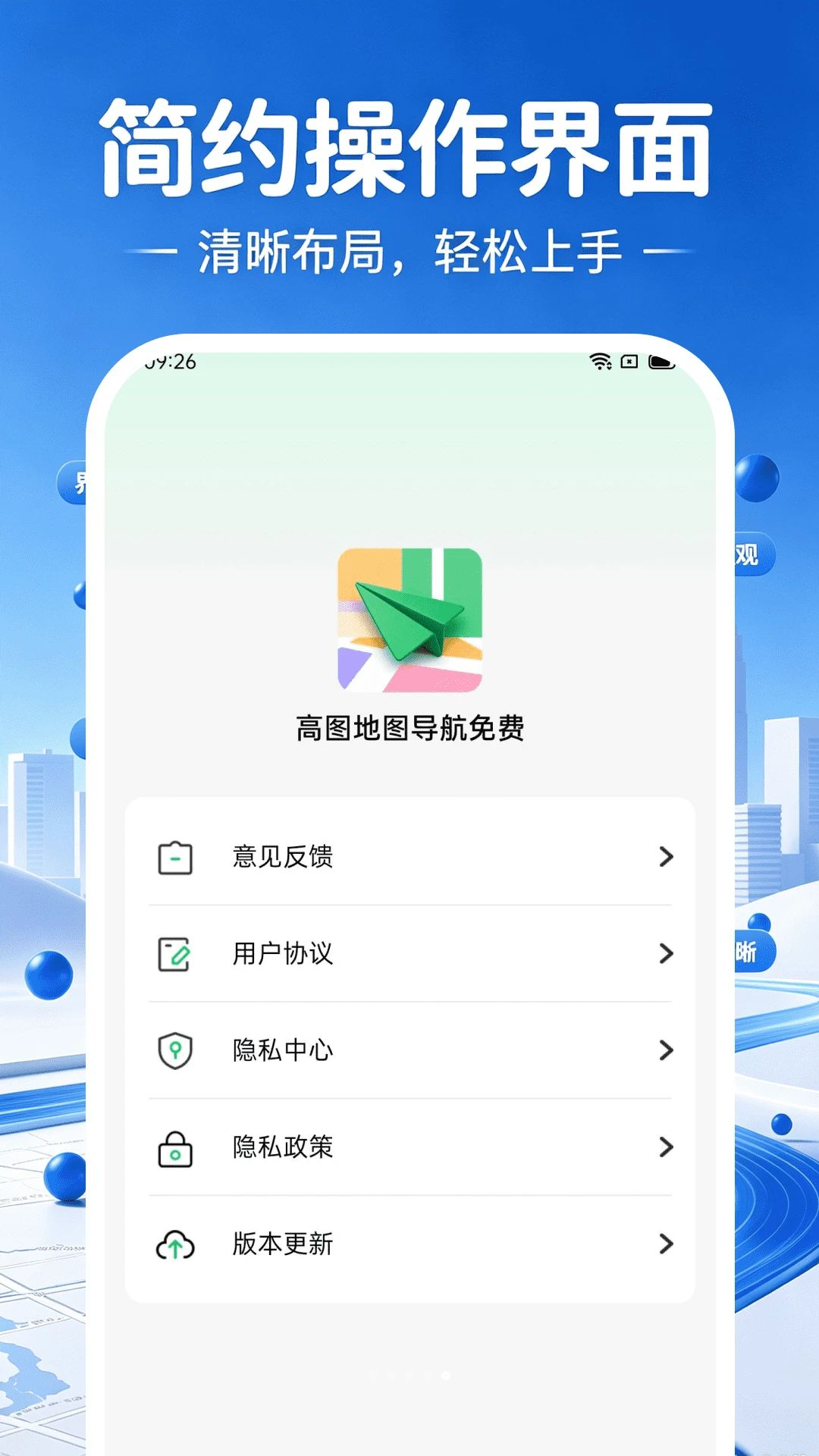 高图地图导航免费截图
