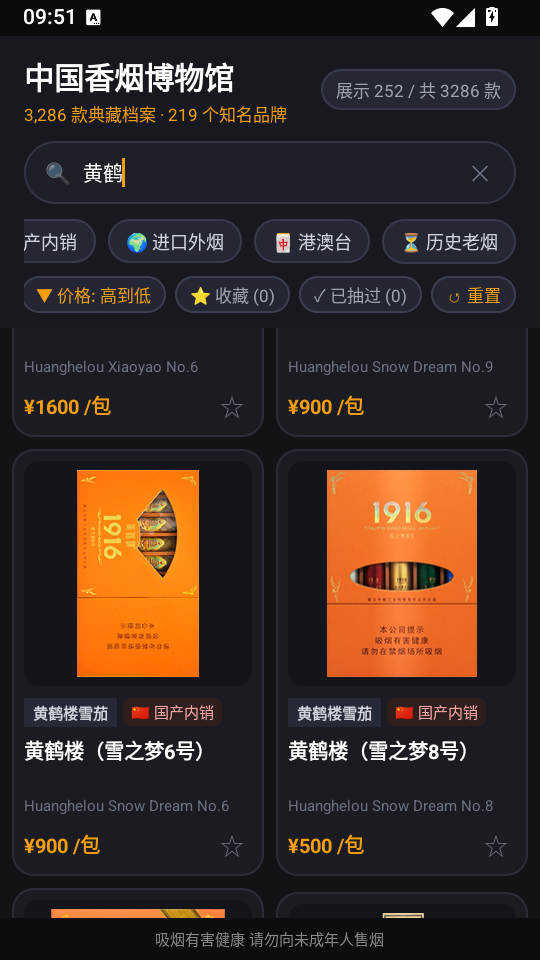 中国香烟博物馆软件截图