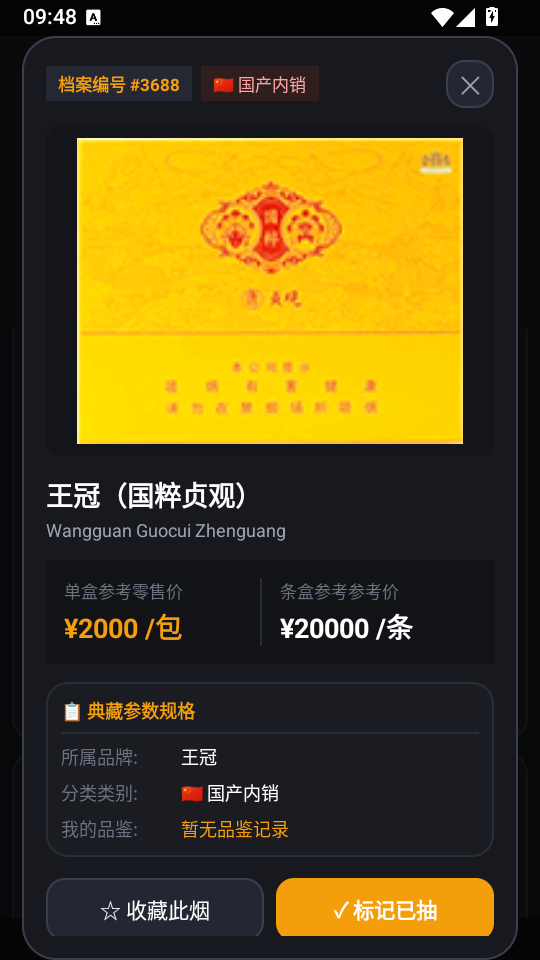 中国香烟博物馆软件截图