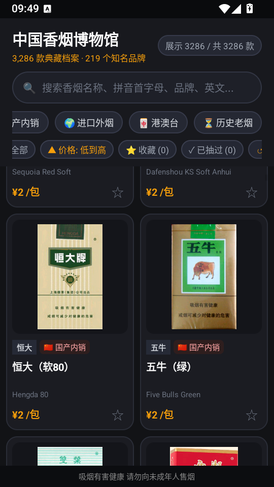 中国香烟博物馆软件截图