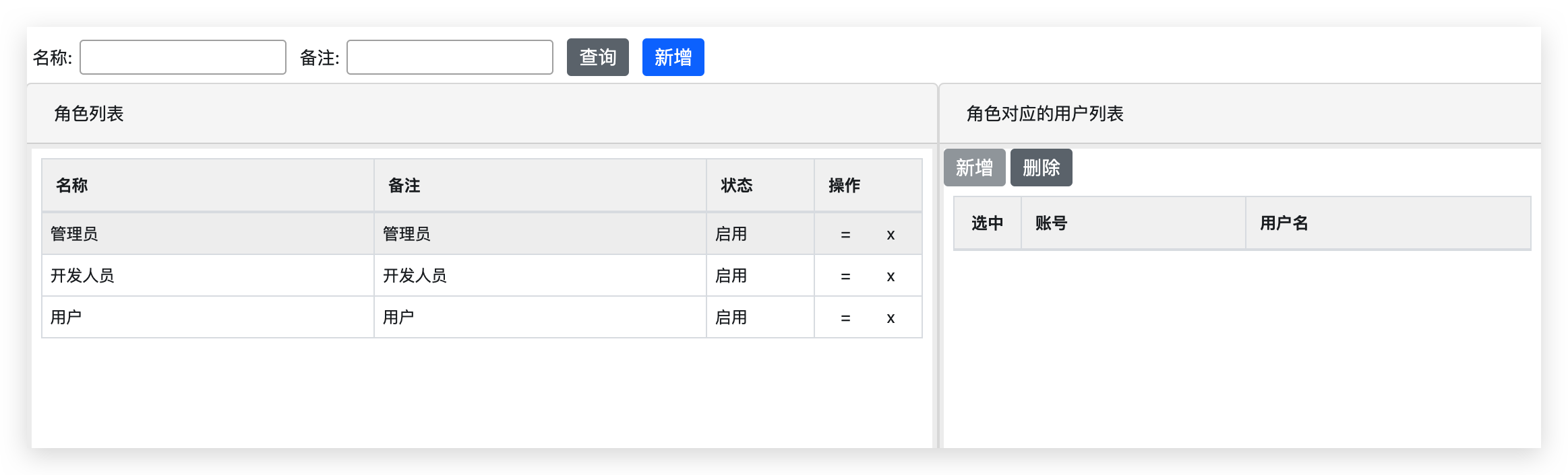 Rolebook 安卓版 角色管理界面截图