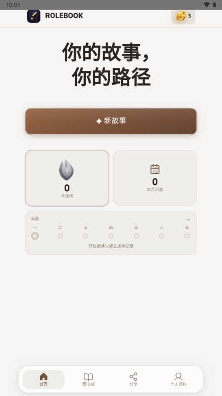 Rolebook截图