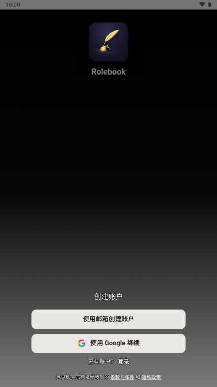 Rolebook截图