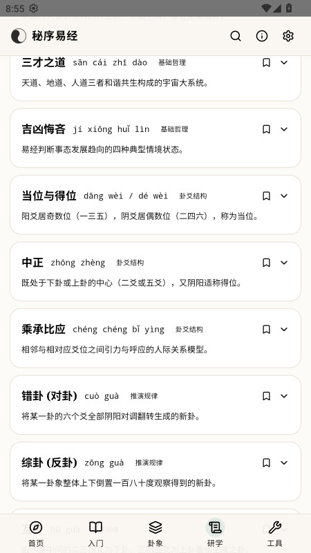 秘序易经截图