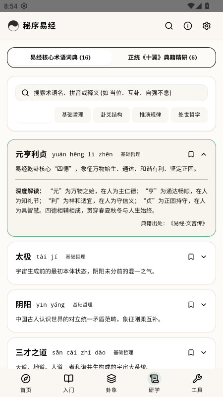 秘序易经截图