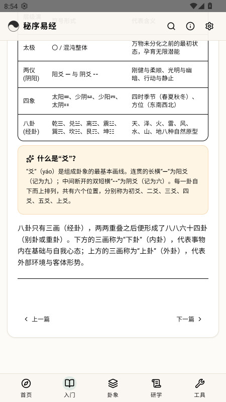 秘序易经截图