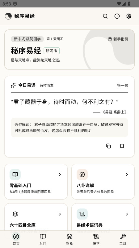 秘序易经截图