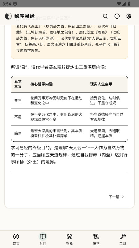 秘序易经截图