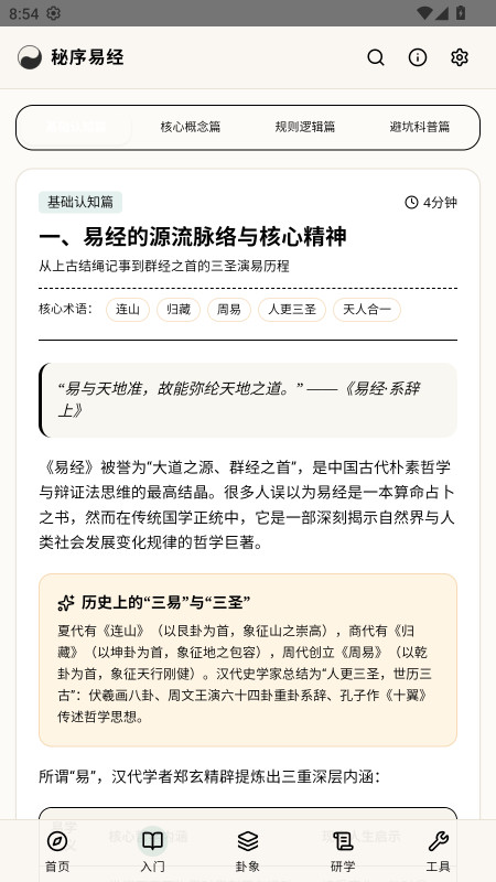秘序易经截图