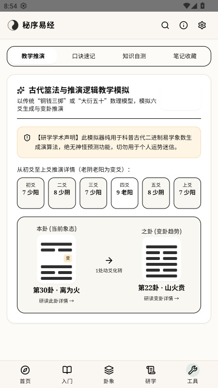 秘序易经截图