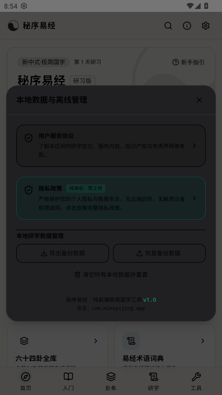 秘序易经截图