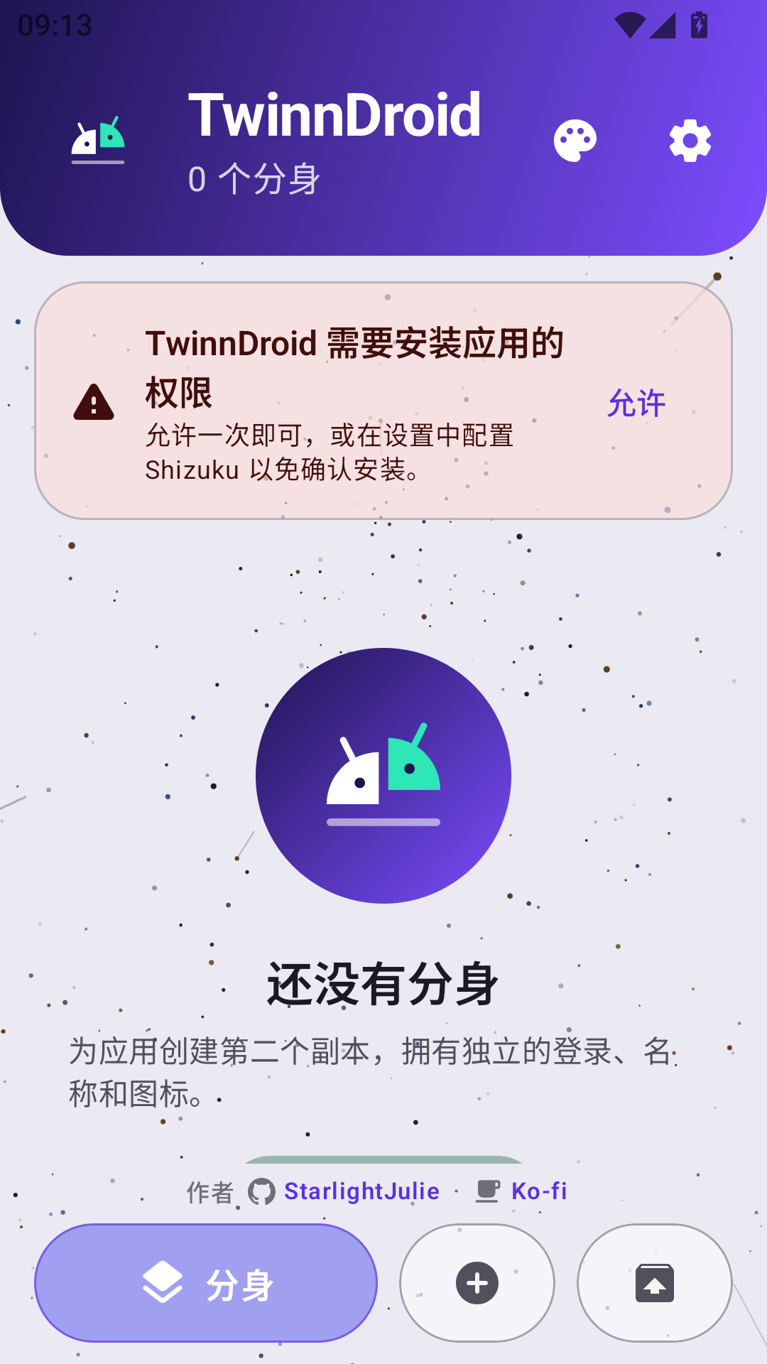 TwinnDroid截图
